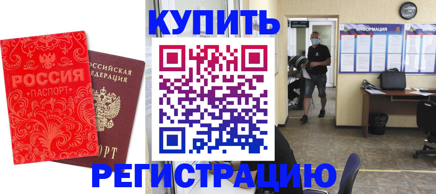 временная регистрация купить в Агиделе